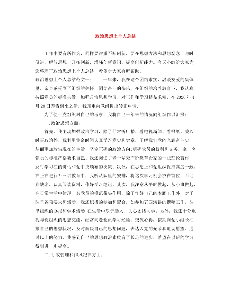 政治思想上个人总结_第1页