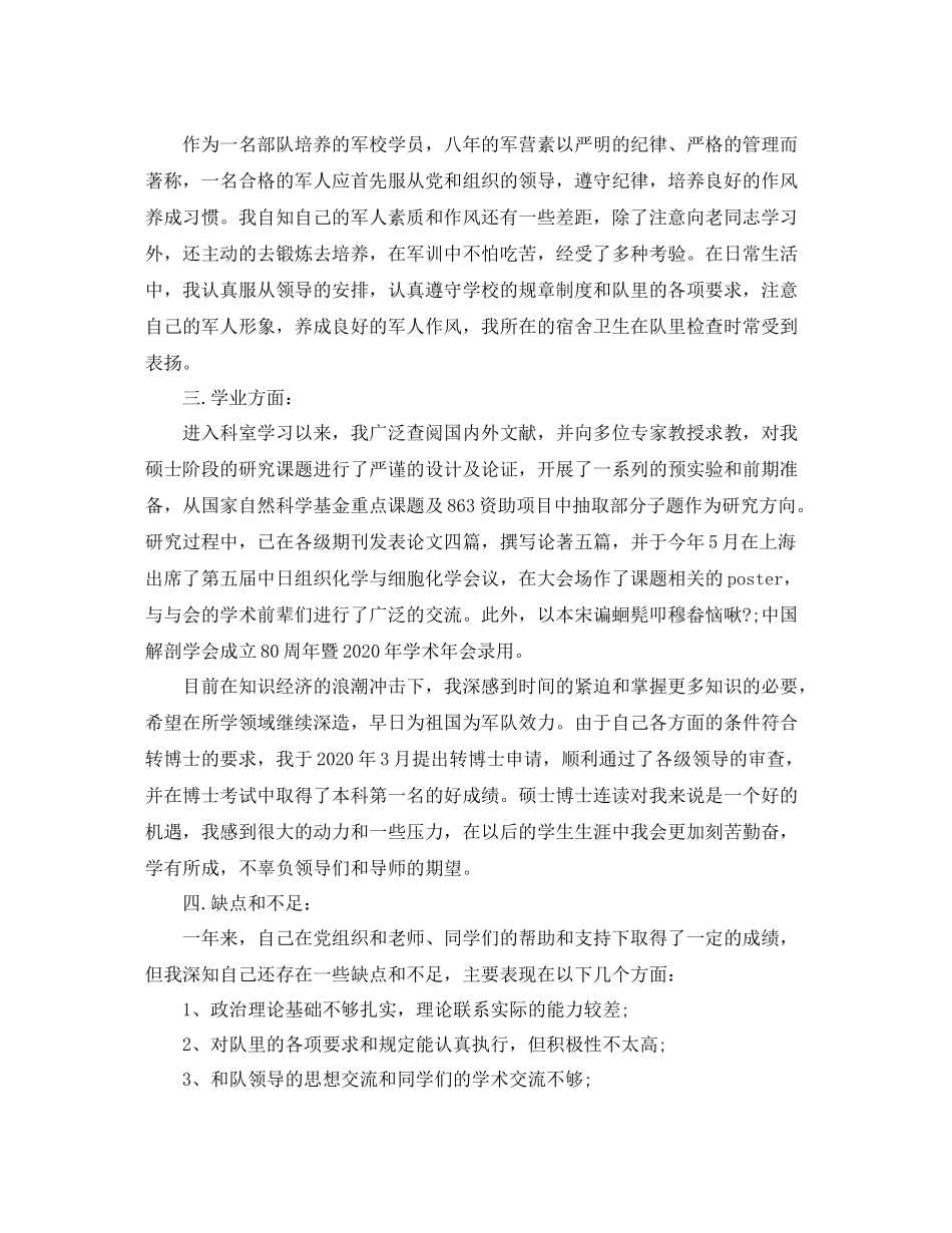 政治思想上个人总结_第2页