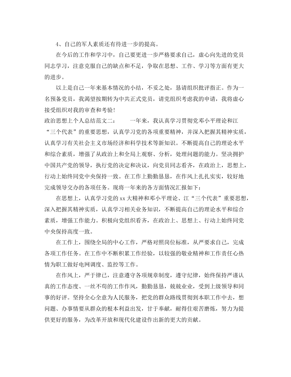 政治思想上个人总结_第3页