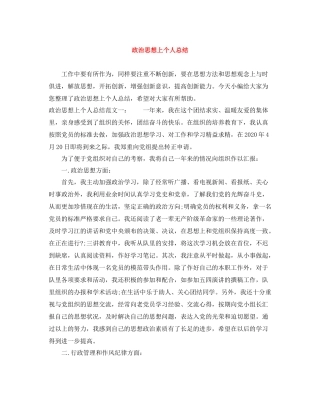 政治思想上个人总结