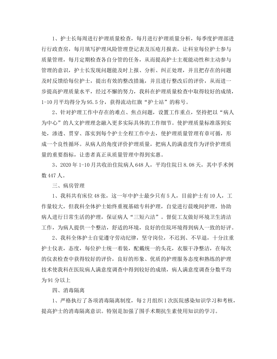 外科护理个人年度工作总结_第2页