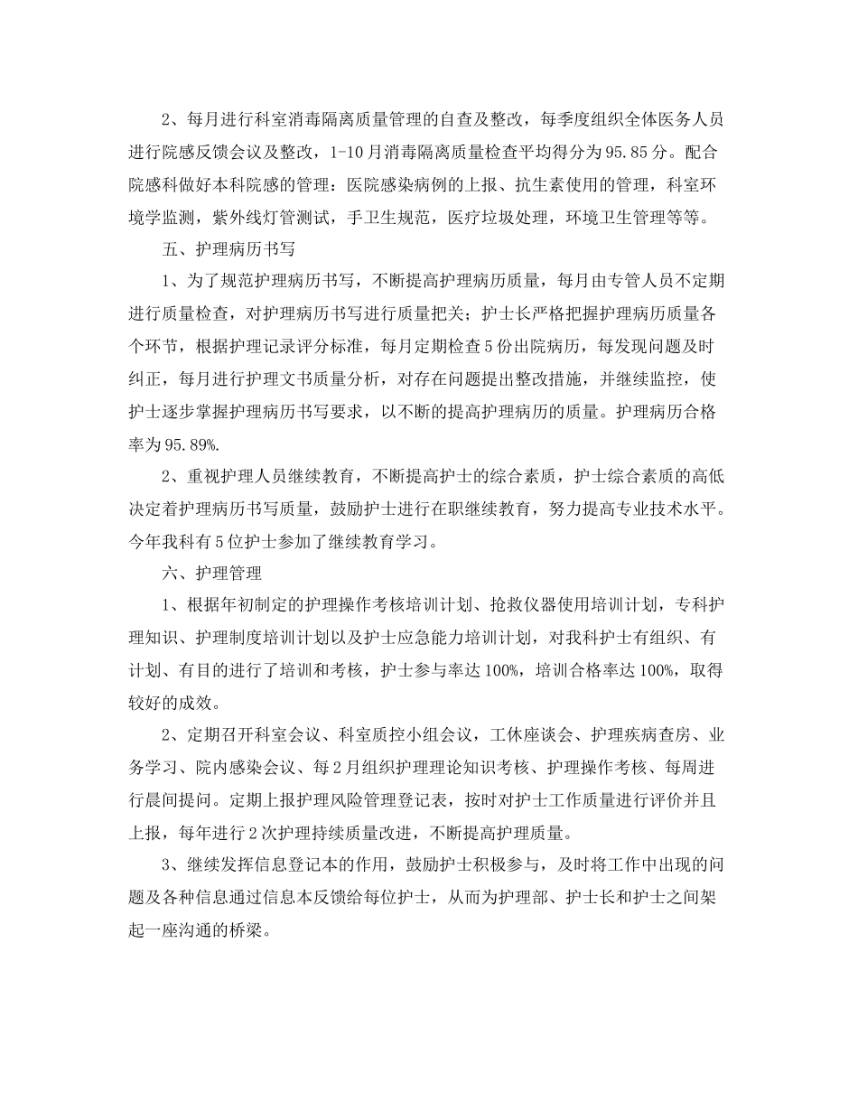 外科护理个人年度工作总结_第3页