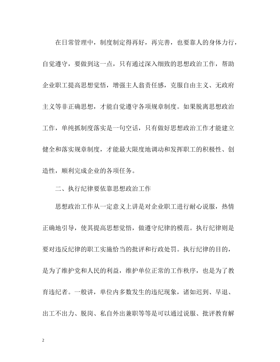 企业人事行政管理的工作总结报告格式_第2页