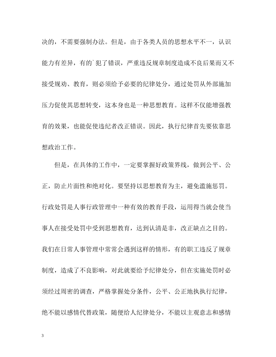 企业人事行政管理的工作总结报告格式_第3页