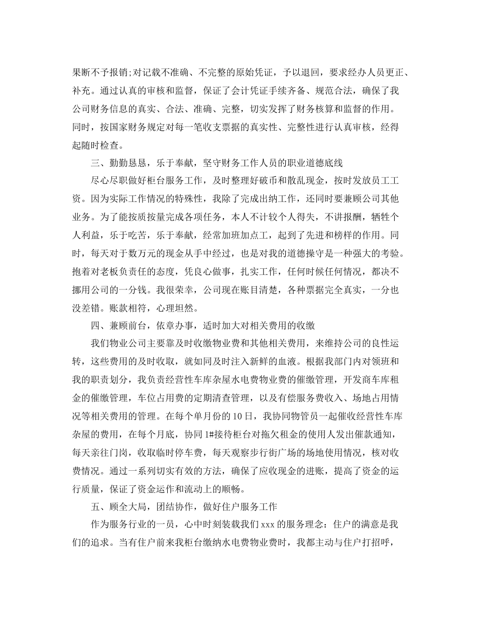 现金出纳个人工作总结_第2页