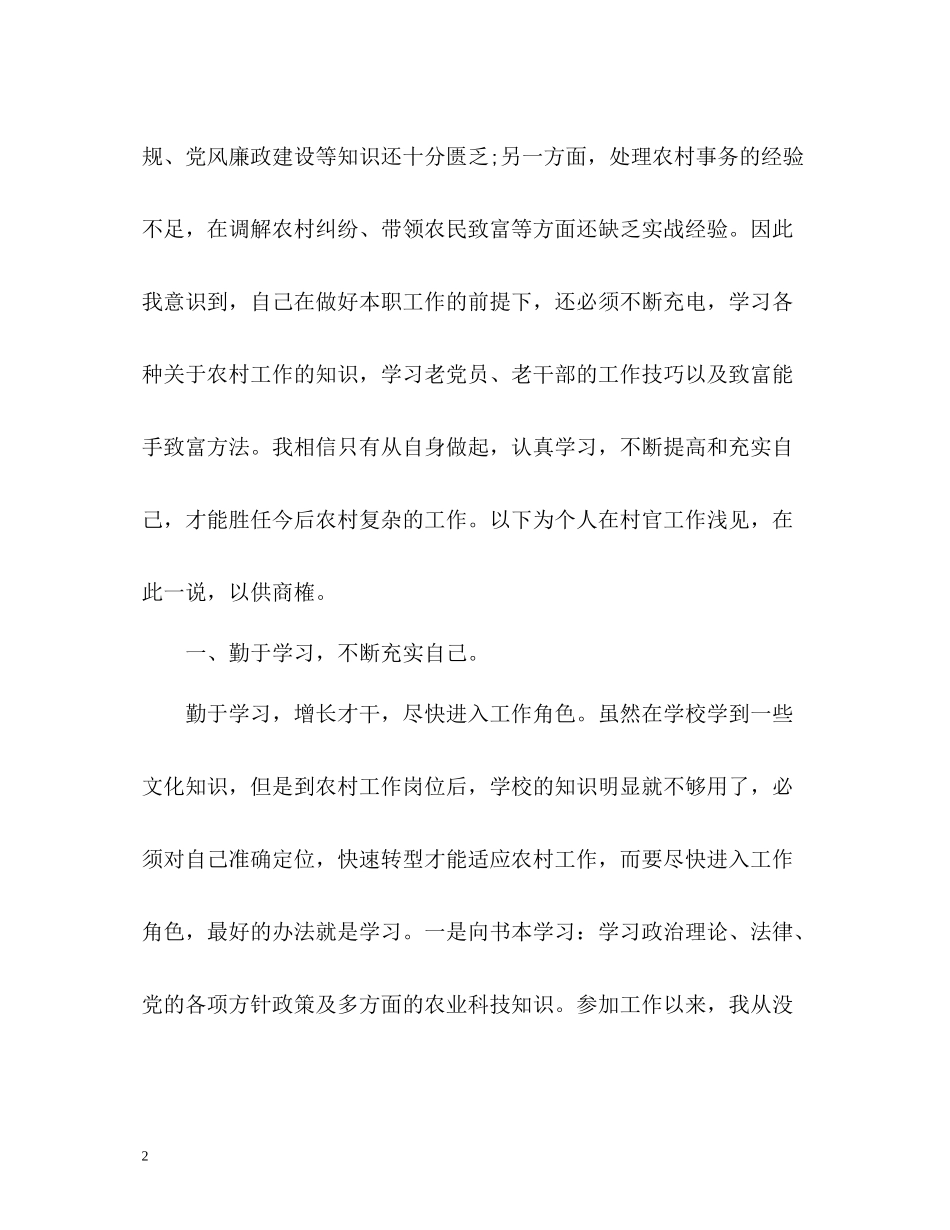 上半年大学生村官的个人工作总结_第2页