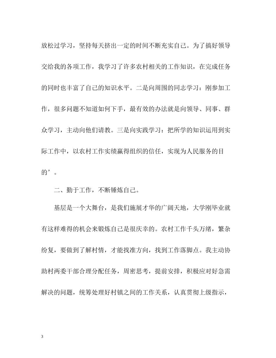 上半年大学生村官的个人工作总结_第3页