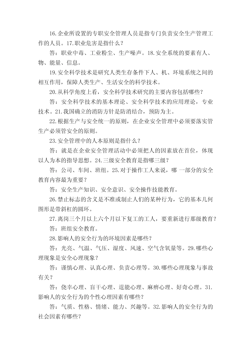 “四识”试题 _第2页