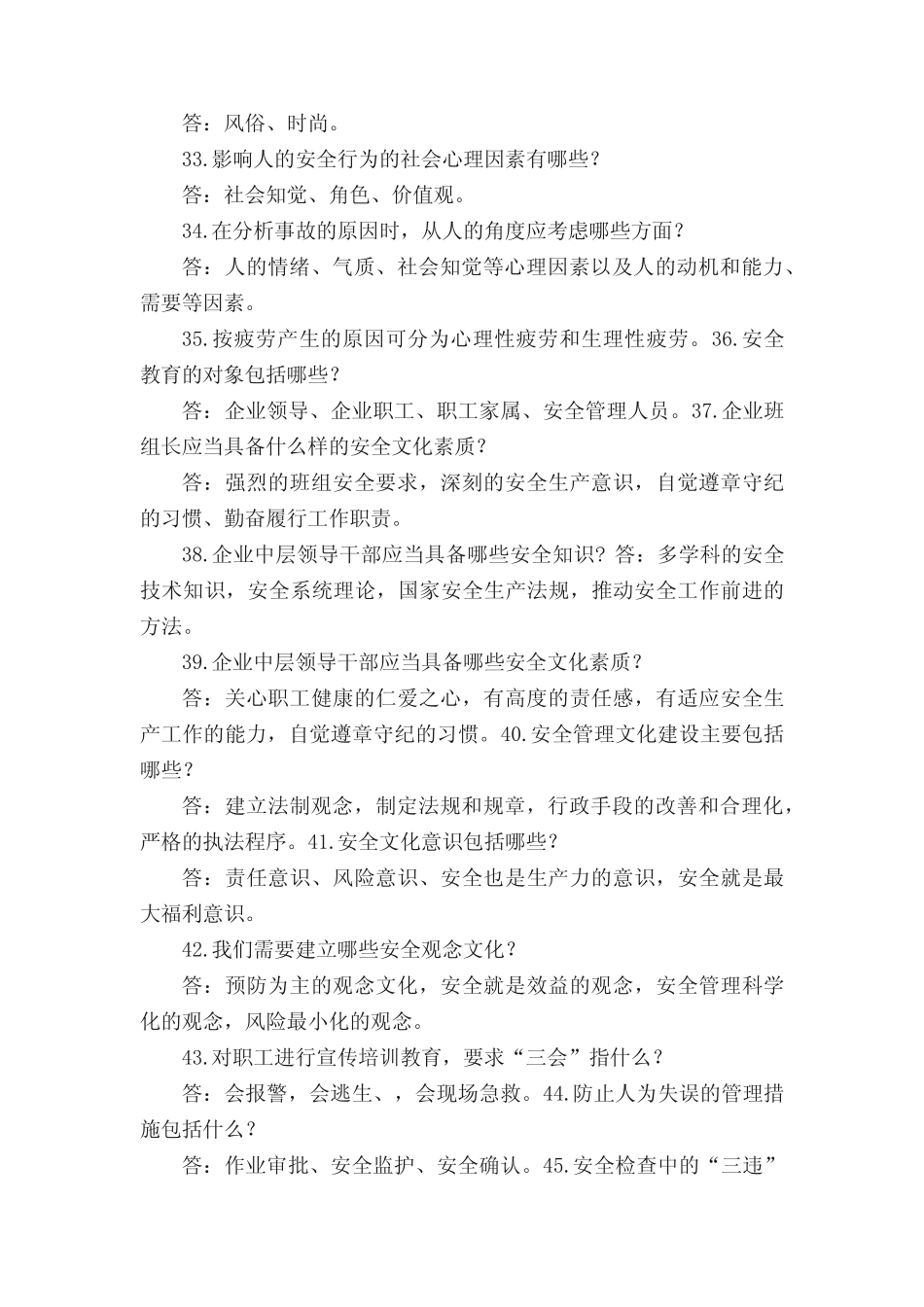 “四识”试题 _第3页