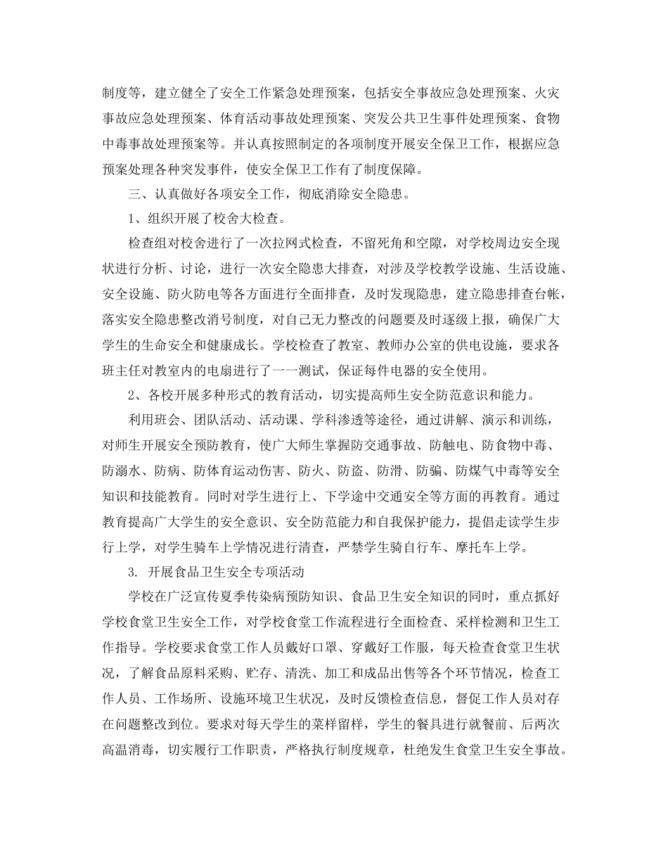 校园安全检查工作总结范文_第3页