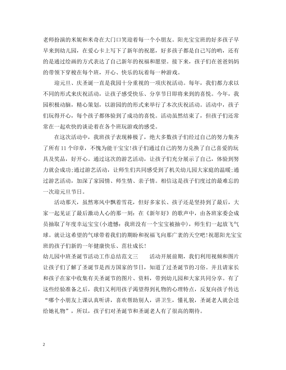 幼儿园中班圣诞节活动工作总结_第2页