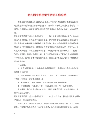 幼儿园中班圣诞节活动工作总结