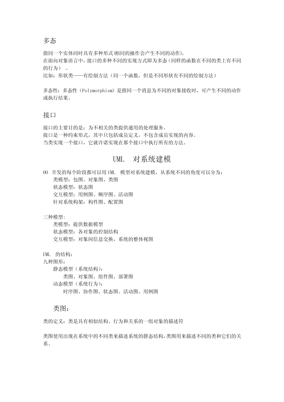 (完整)西南民族大学 UML复习_第2页
