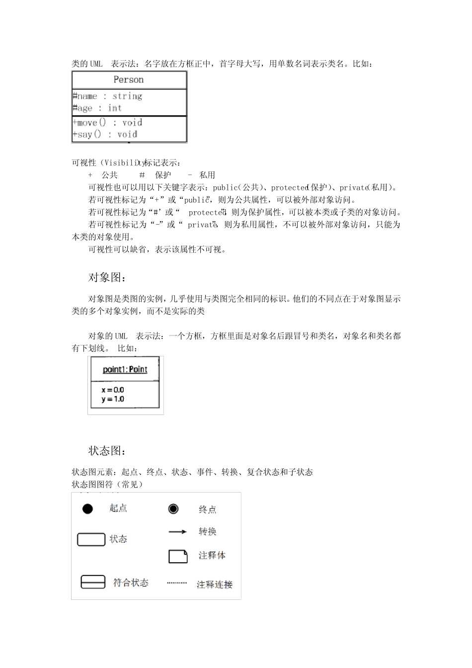 (完整)西南民族大学 UML复习_第3页