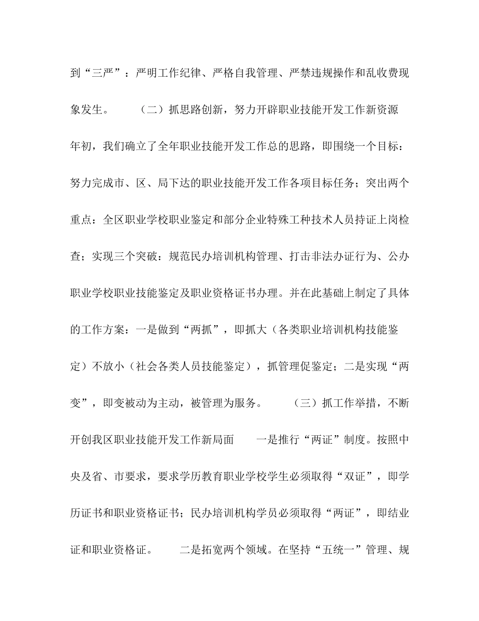 职开科上半年总结_第2页