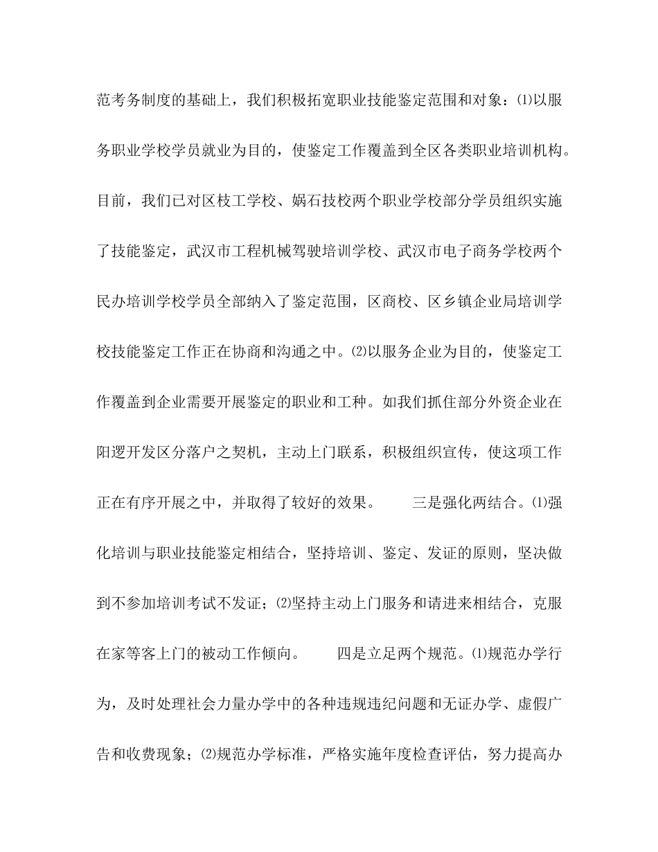 职开科上半年总结_第3页
