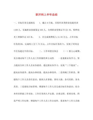 职开科上半年总结