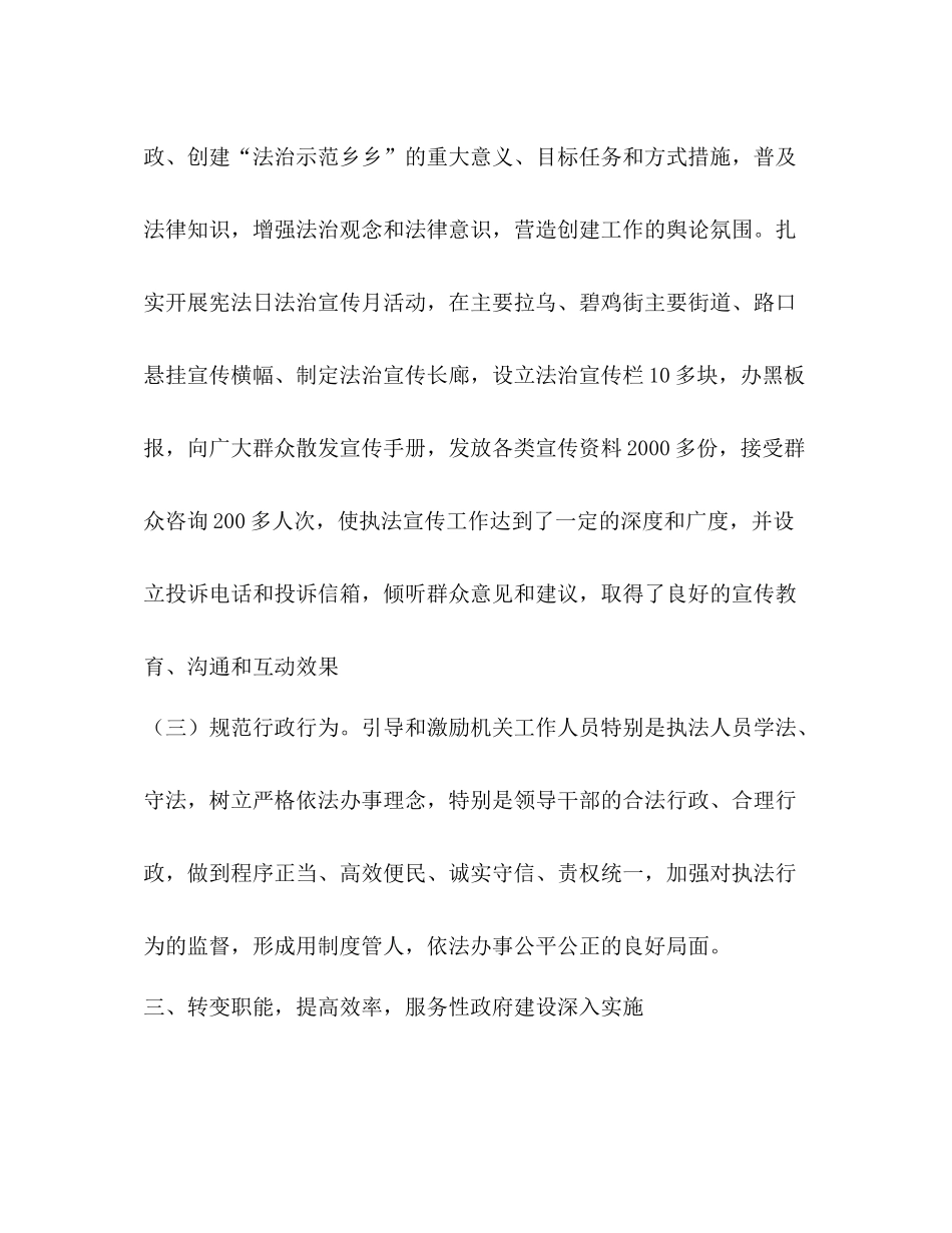 乡镇年依法行政工作总结_第3页