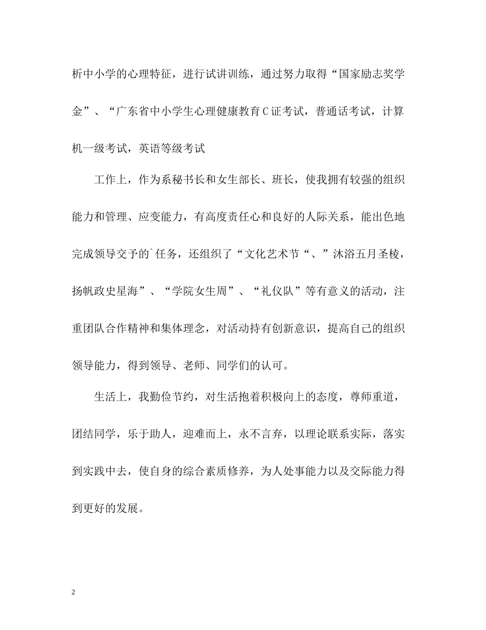 师范类大学生干部毕业自我评价_第2页