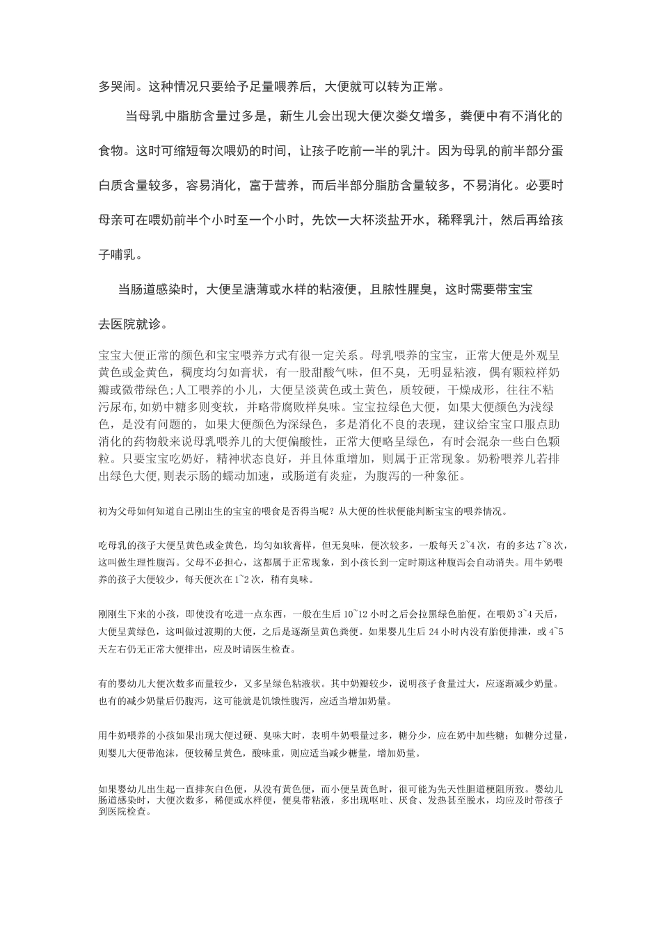 婴儿正常大便的形状和次数_第2页
