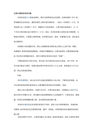 婴儿正常大便的形状和次数