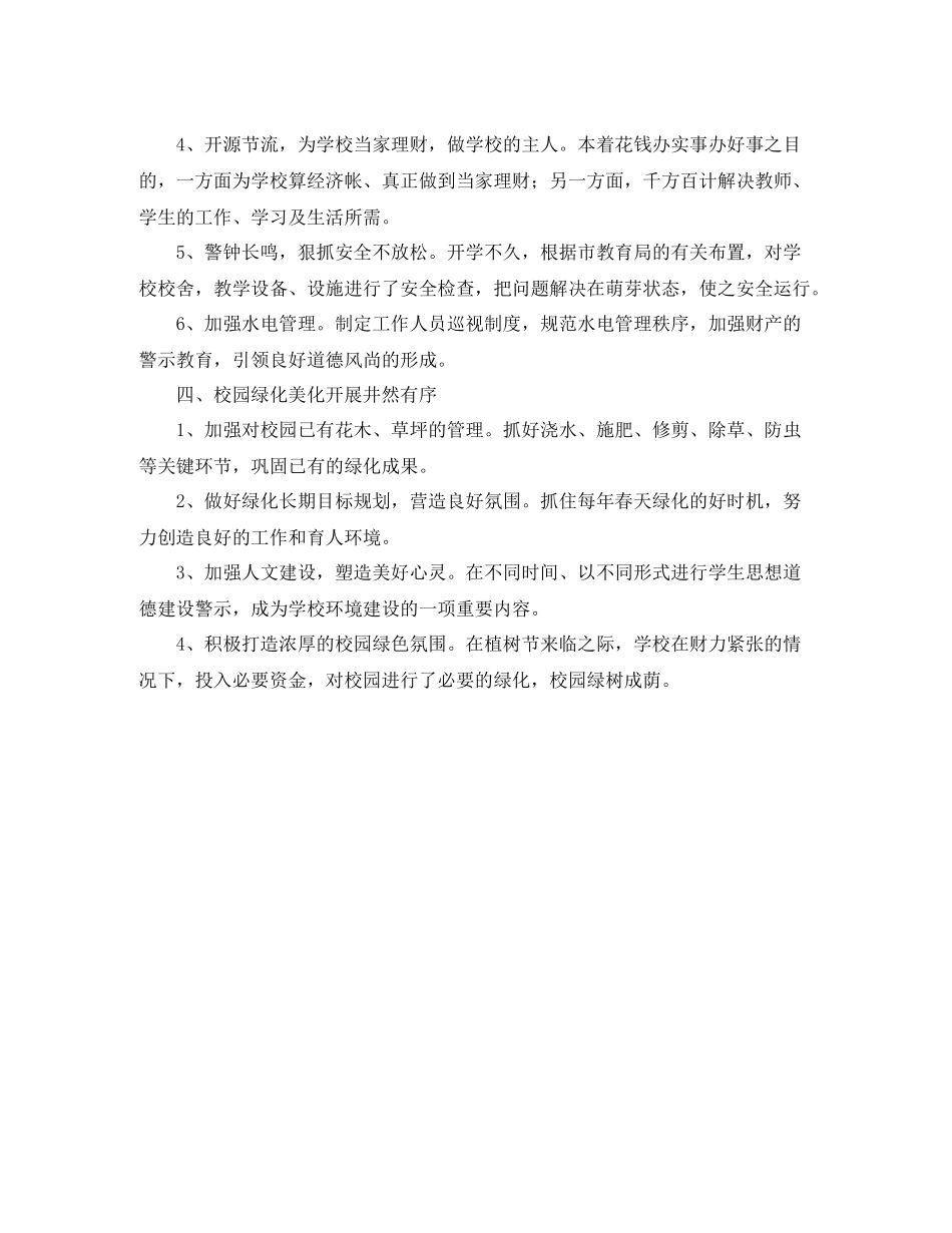 学校总务后勤人员的工作总结_第2页