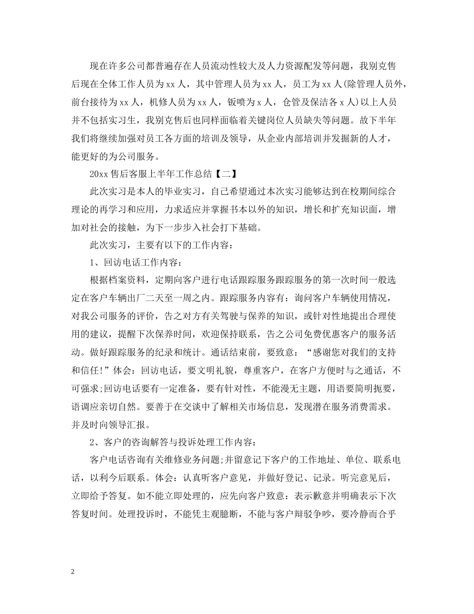 售后客服上半年工作总结_第2页
