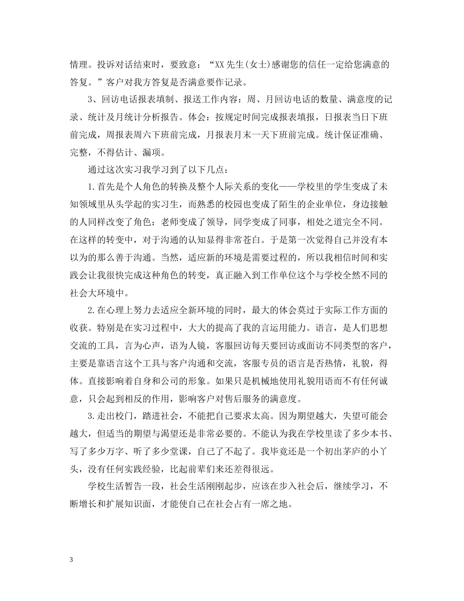 售后客服上半年工作总结_第3页