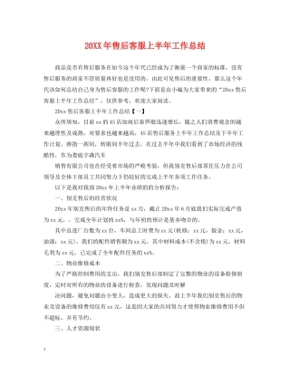 售后客服上半年工作总结