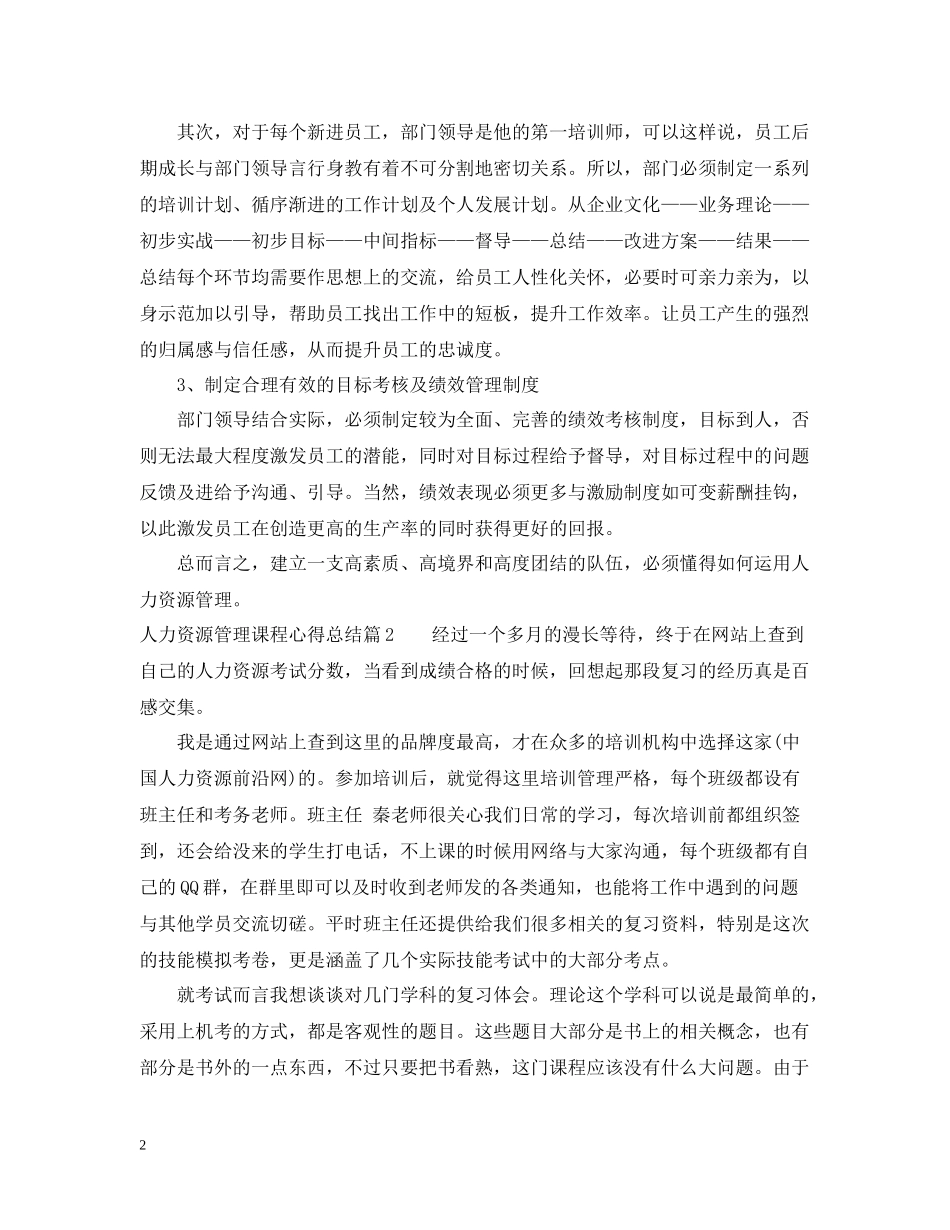 人力资源管理课程心得总结_第2页