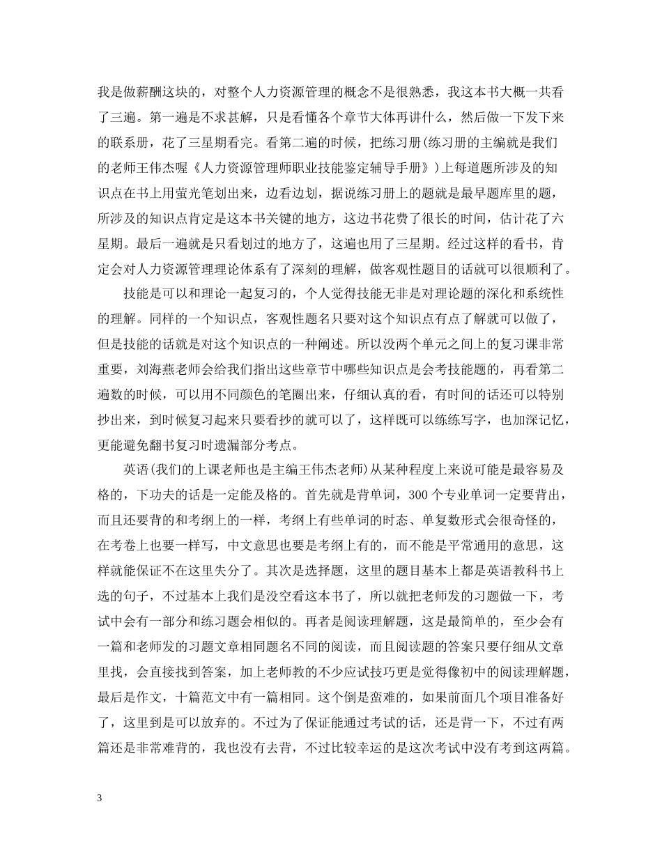 人力资源管理课程心得总结_第3页