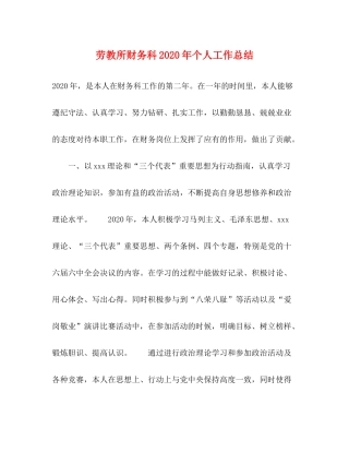 劳教所财务科年个人工作总结