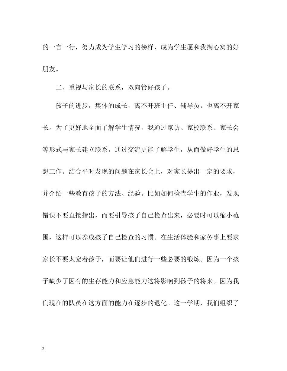 小学辅导员工作总结_第2页