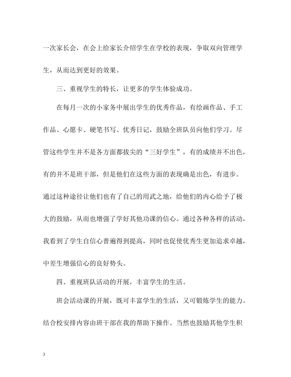 小学辅导员工作总结_第3页