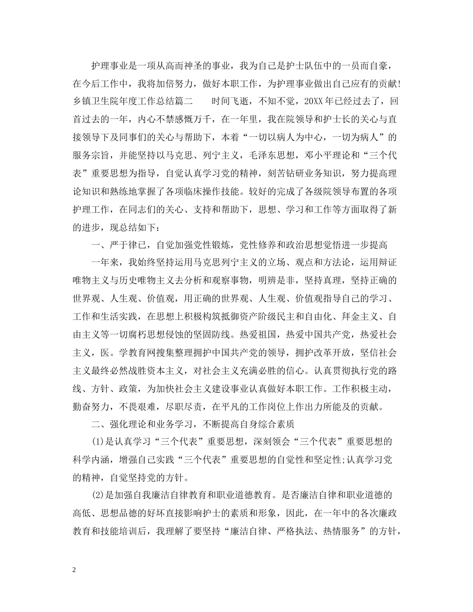 乡镇卫生院年度工作总结2_第2页