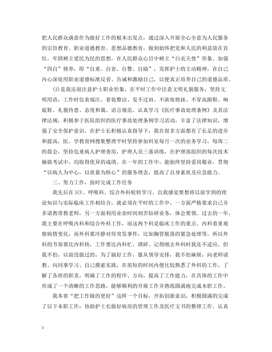 乡镇卫生院年度工作总结2_第3页