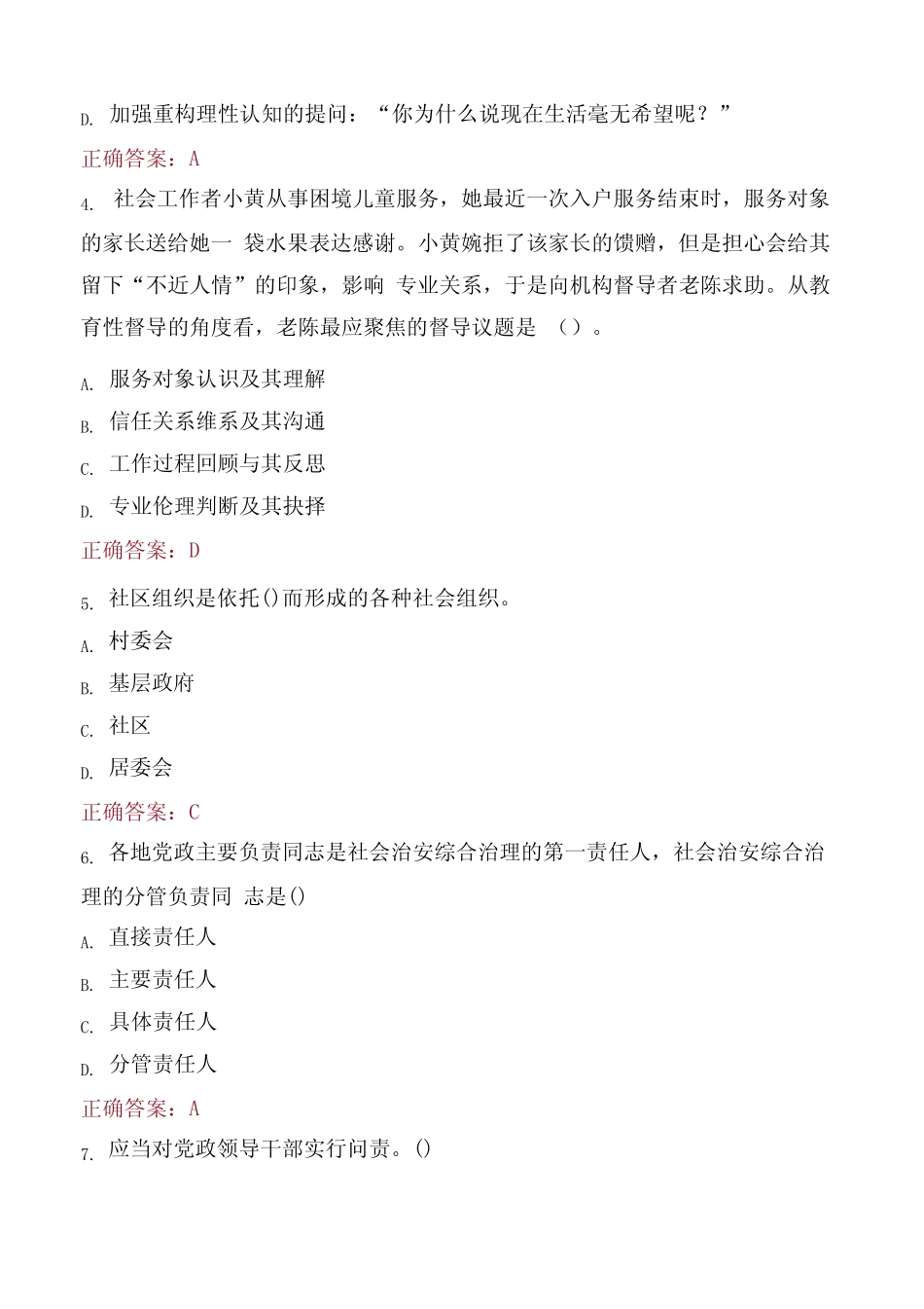 2023社区网格员招录考试真题2套及答案 _第2页