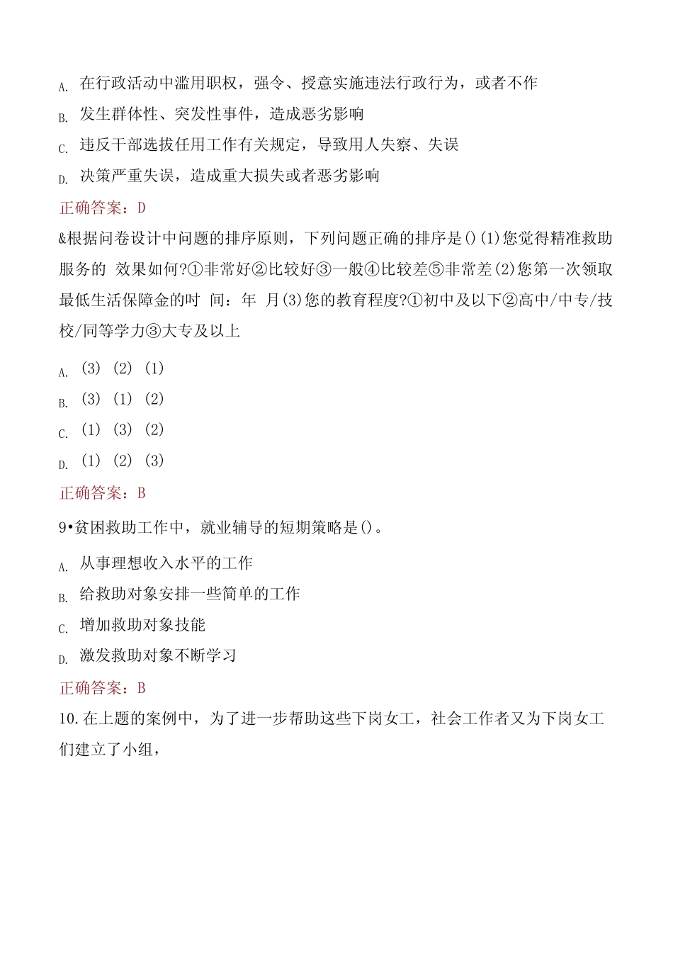 2023社区网格员招录考试真题2套及答案 _第3页