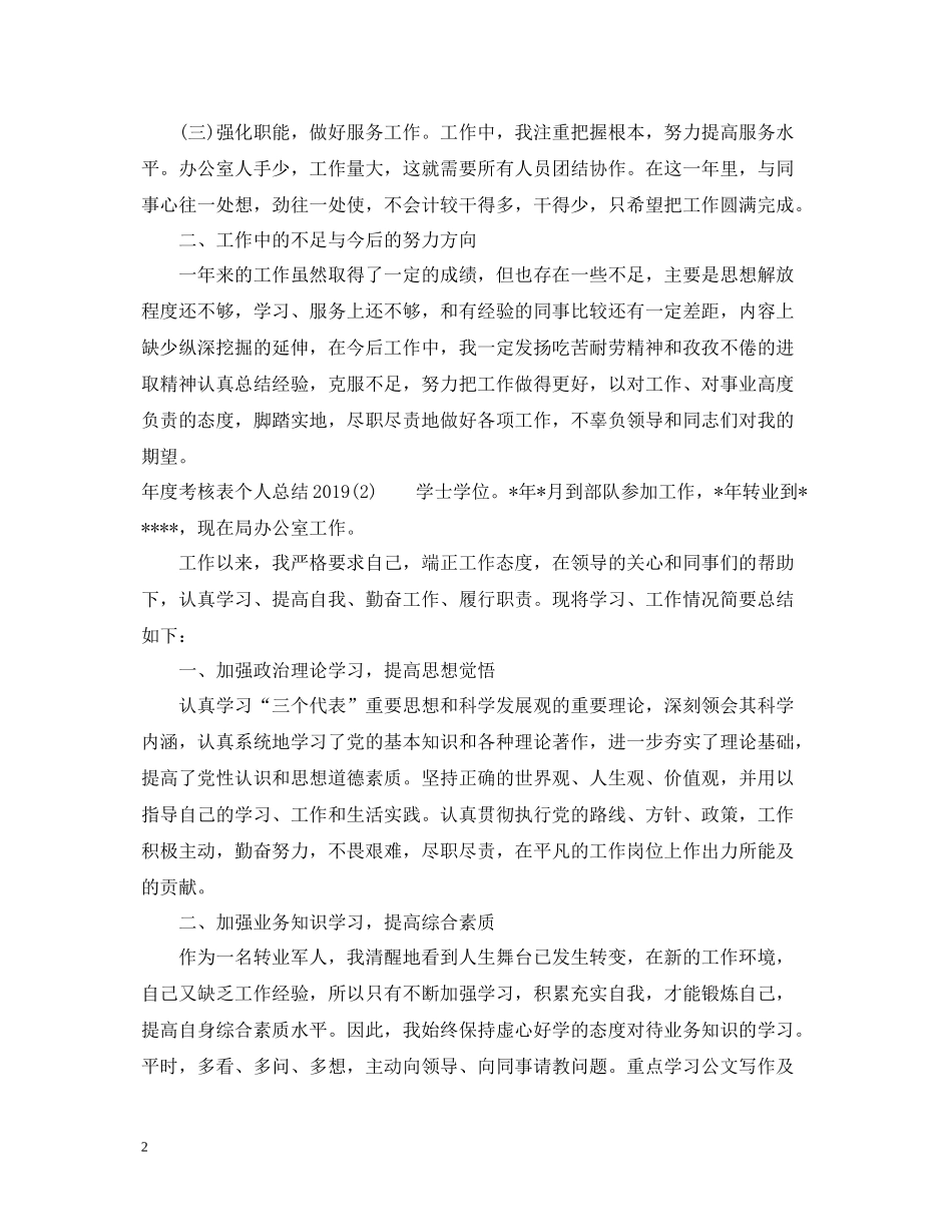 2020年度考核表个人总结5_第2页