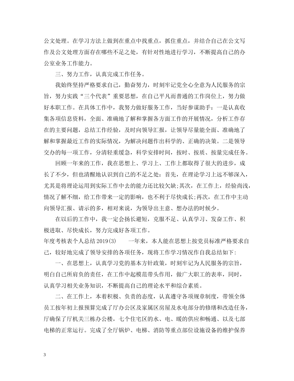 2020年度考核表个人总结5_第3页