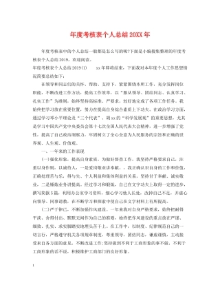 2020年度考核表个人总结5