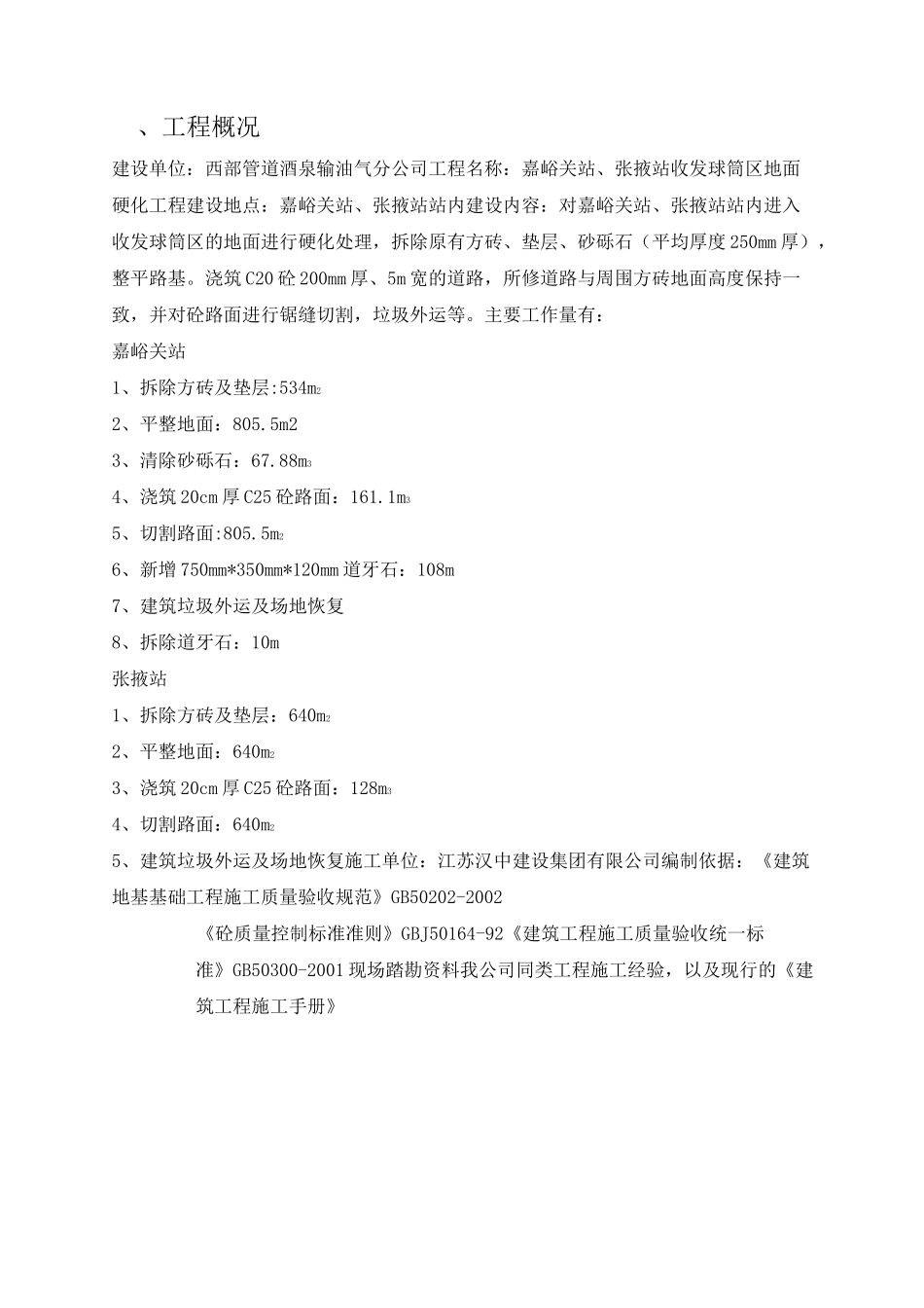 地面硬化施工方案(完整版)_第2页