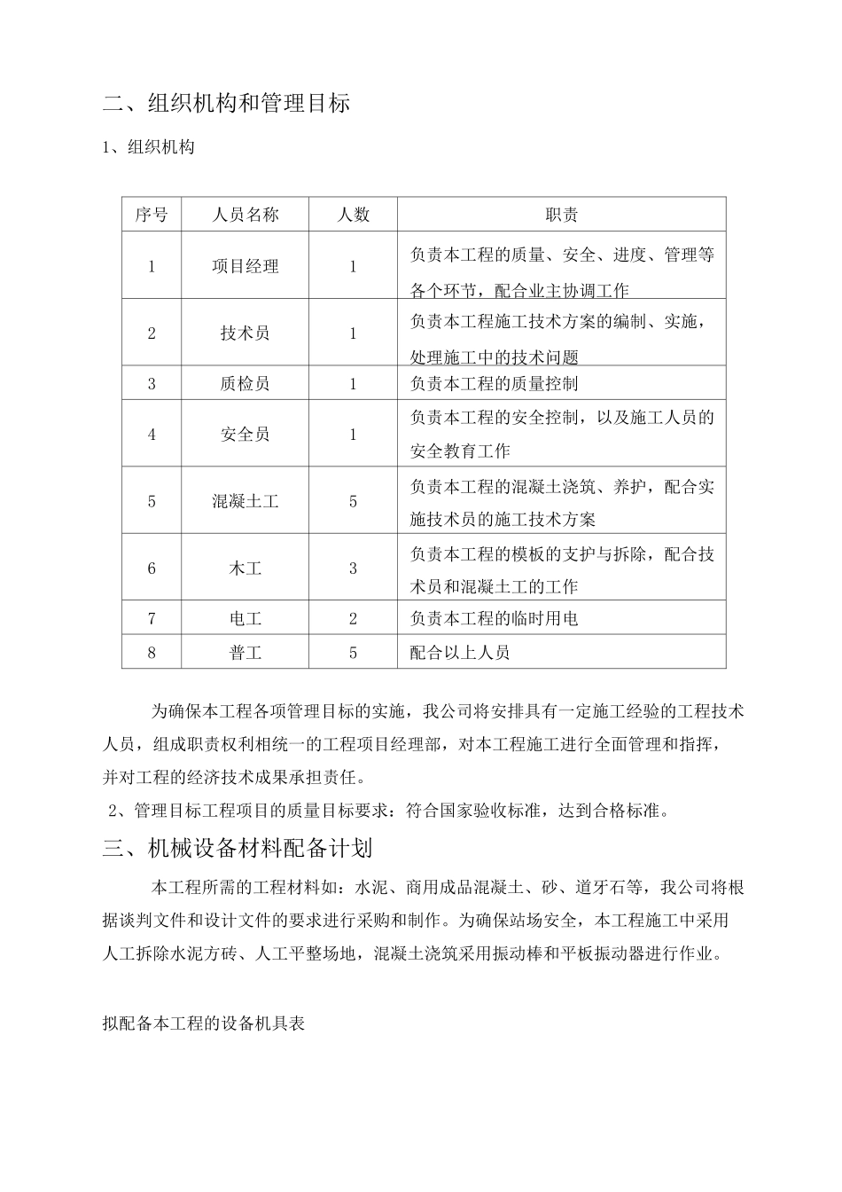 地面硬化施工方案(完整版)_第3页