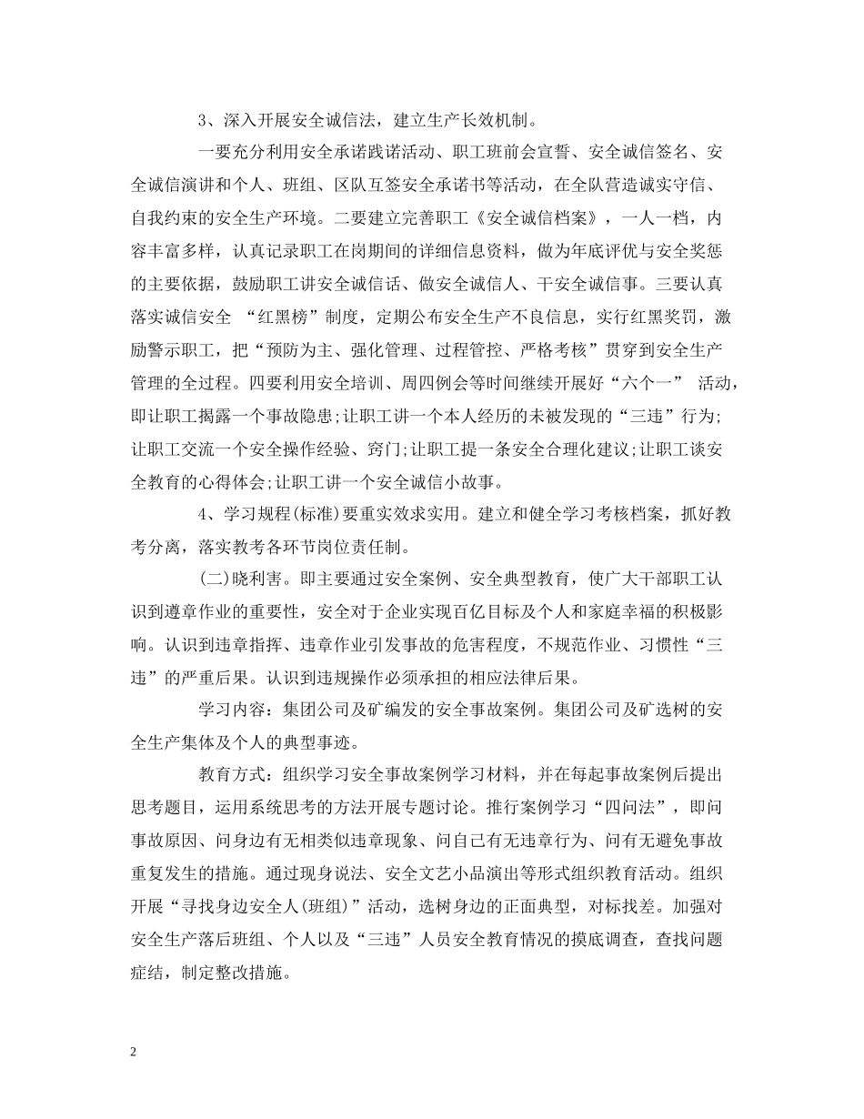 2年安全宣传教育工作安排_第2页