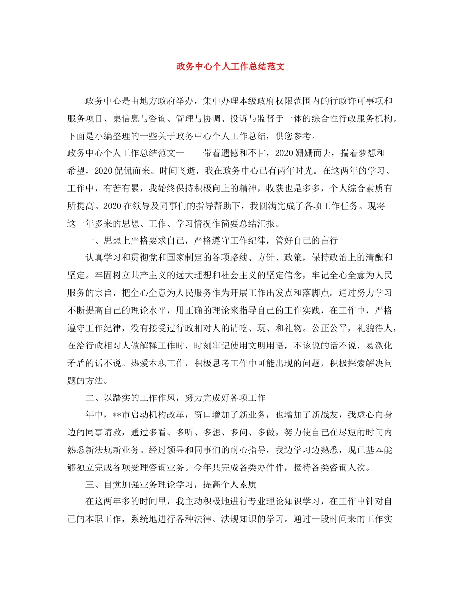 政务中心个人工作总结范文_第1页