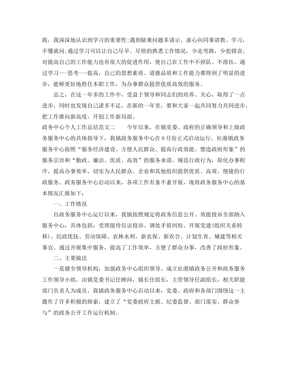 政务中心个人工作总结范文_第2页