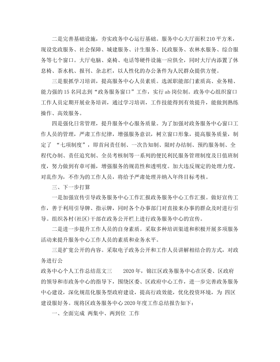 政务中心个人工作总结范文_第3页