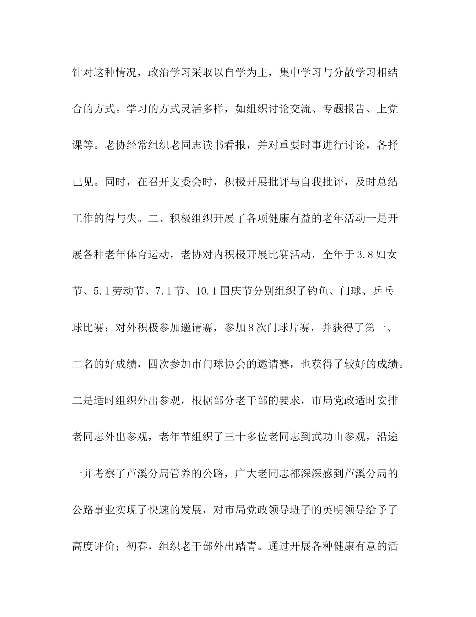 市公路管理局年老年人体育协会工作总结_第2页