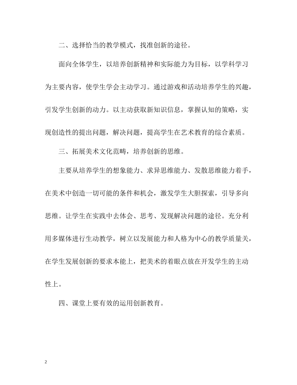 美术教研教改教学工作总结_第2页