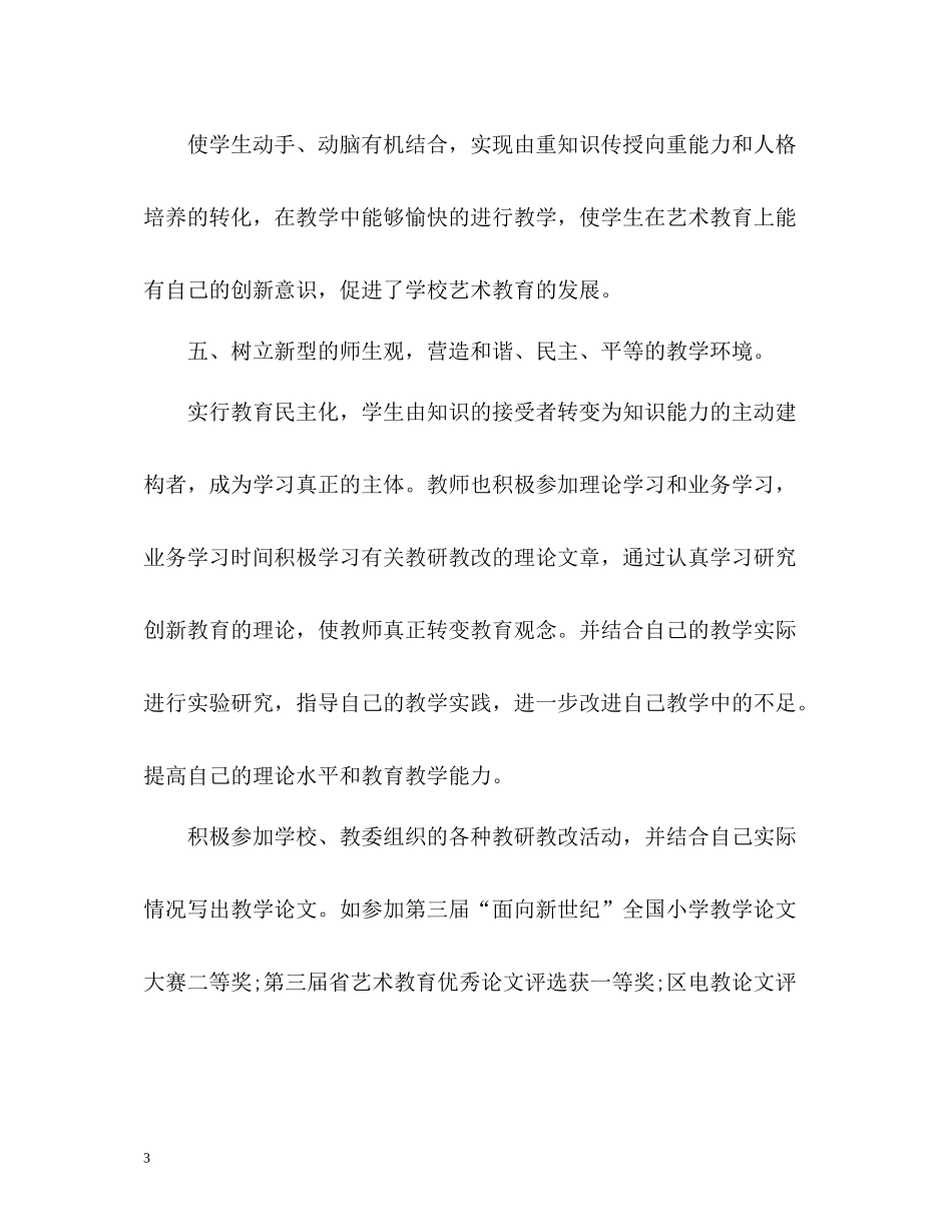 美术教研教改教学工作总结_第3页
